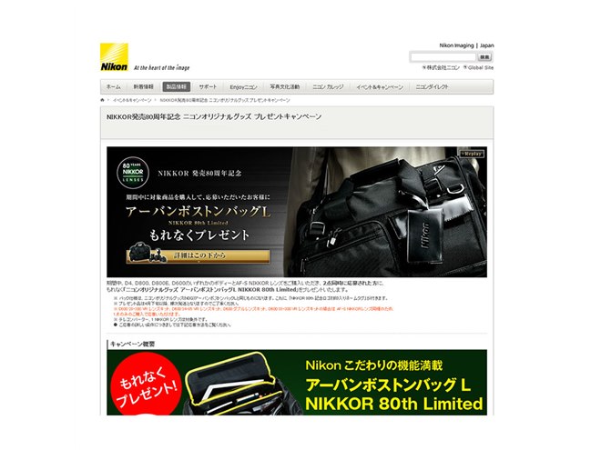 ニコン、一眼レフとレンズ購入でカメラバッグを贈呈する