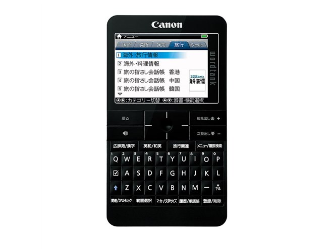 キヤノン、国内初の「るるぶ」の旅行情報を収録した電子辞書 - 価格.com