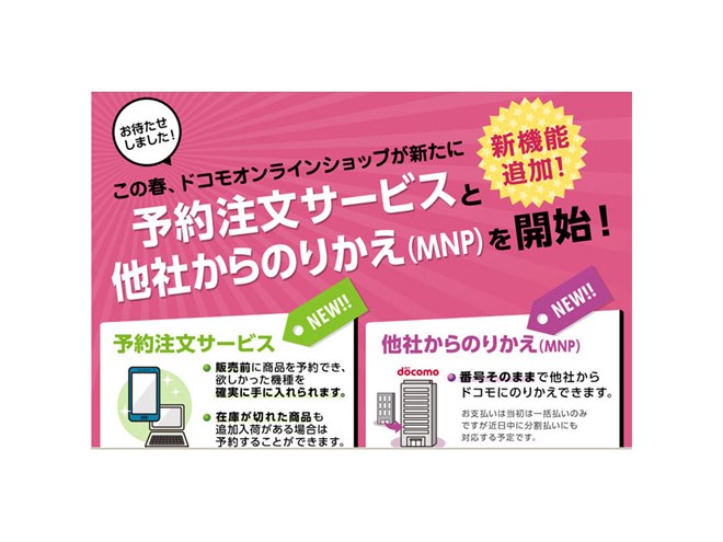 ドコモ、オンラインショップに予約注文・MNP機能を追加 - 価格.com