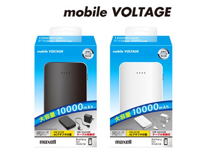 マクセル、大容量1万mAhのモバイルバッテリー「MPC-C10000」 - 価格.com