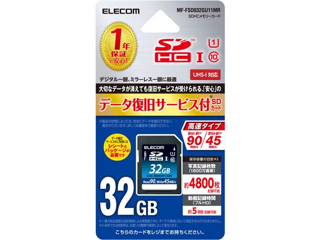 エレコム、復旧サービス付きの高速転送対応SD/microSDカード13製品