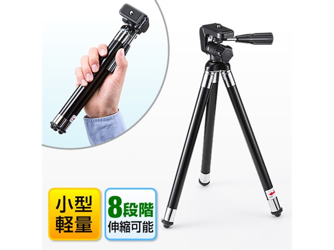 サンワサプライ、8段伸縮と4段伸縮のカメラ用三脚 - 価格.com