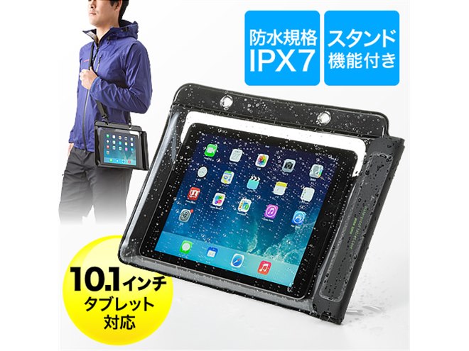 サンワサプライ、7型/10.1型タブレット用防水ケース - 価格.com