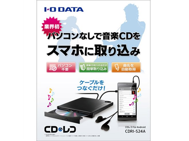 Mik様　CDレコ スマホ CD取り込み Amazon.co.jp: アイ・オー・データ 「CDレコ」 スマホ CD