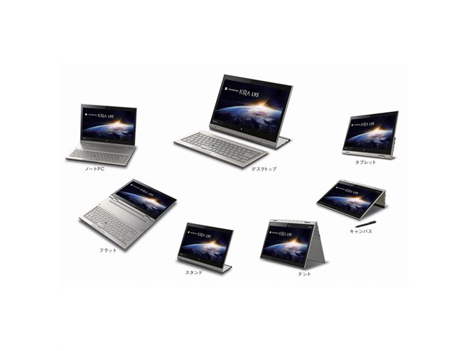 東芝、7つのスタイルで利用できるノートPC「dynabook KIRA L93