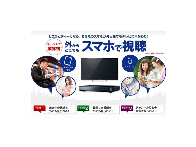 パナソニック、「VIERA」「DIGA」対応のリモート視聴用アプリ - 価格.com