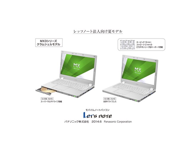 パナソニック、クラムシェルモデルの「Let'snote」法人向け夏
