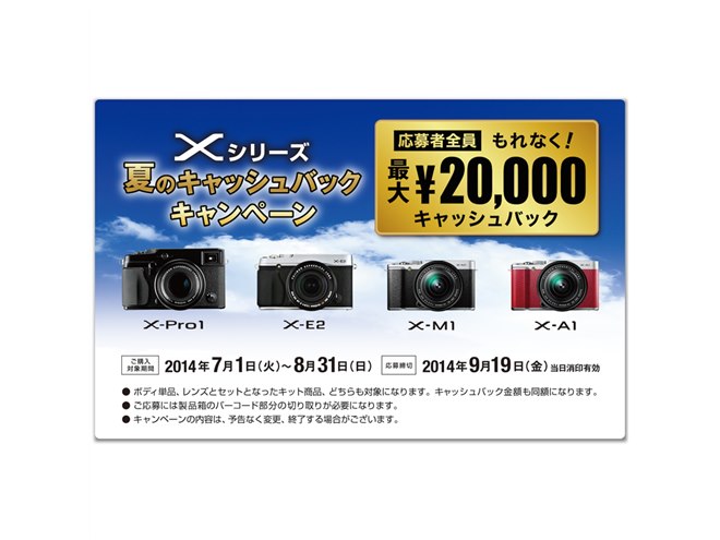 富士フイルム、Xシリーズ購入で最大20,000円キャッシュバック - 価格.com