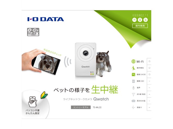 アイ・オー、ペットの様子を外出先から見守れるネットワークカメラ