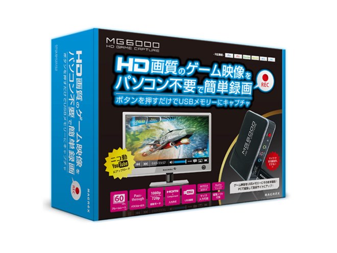 マグレックス、PC不要でゲーム映像を録画できるHDMIビデオキャプチャー