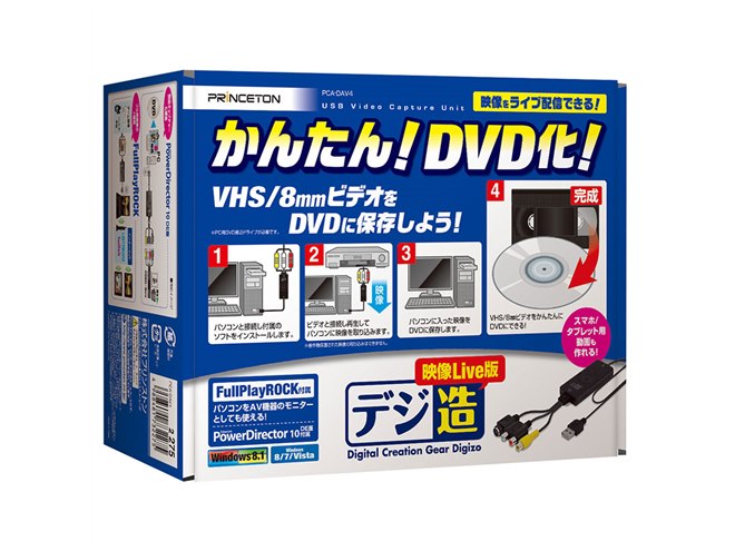 プリンストン、税抜3,686円でライブ配信が可能な「デジ造映像Live版