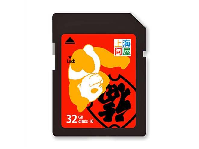 上海問屋、縁起の良い倒福デザインのSDHCカード32GBモデル - 価格.com
