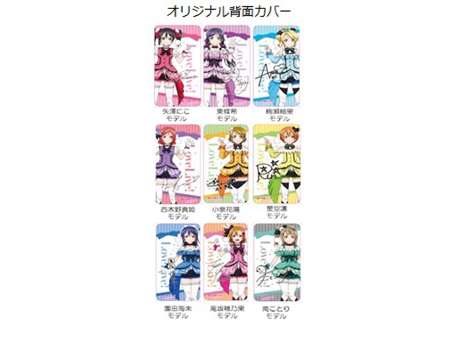 goo、「ラブライブ！」の「μ's」メンバーをデザインしたSIM