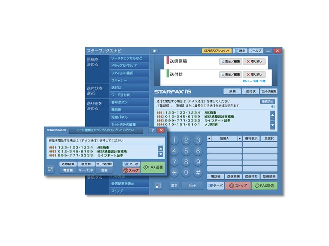 MEGASOFT STARFAX 16 2個セット メガソフト、iPhone/iPadから送受信できるFAXソフト「STARFAX 16