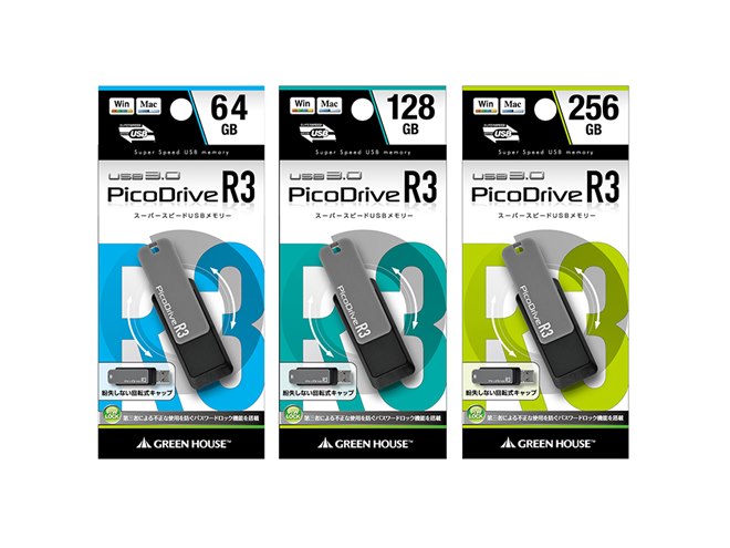 グリーンハウス、回転式キャップを採用したUSB 3.0メモリー - 価格.com