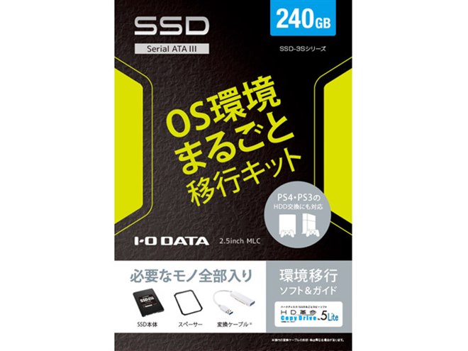 アイ・オー、環境移行キットが付属するSATA Ⅲ対応2.5インチSSD - 価格.com