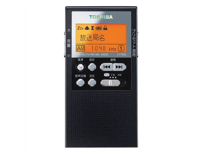 東芝、ワンセグ放送のテレビ音声が聴けるFM/AMラジオ - 価格.com