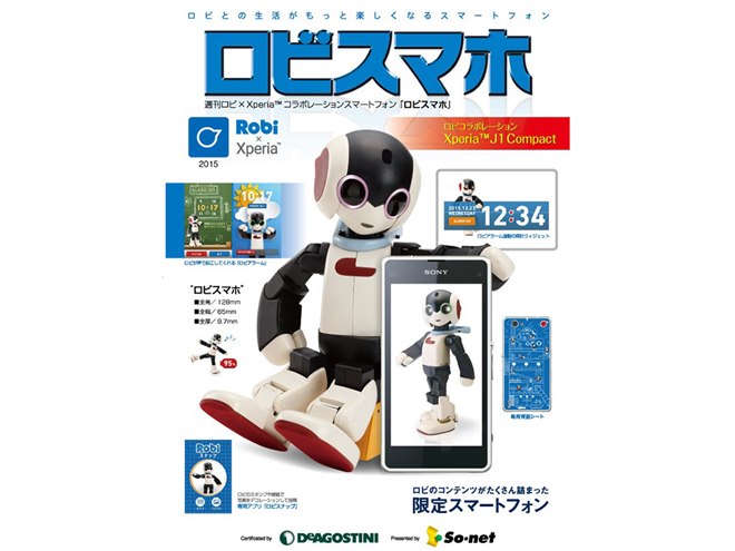 ソネット、ロボットとコラボした「ロビスマホ」を1000台限定で発売