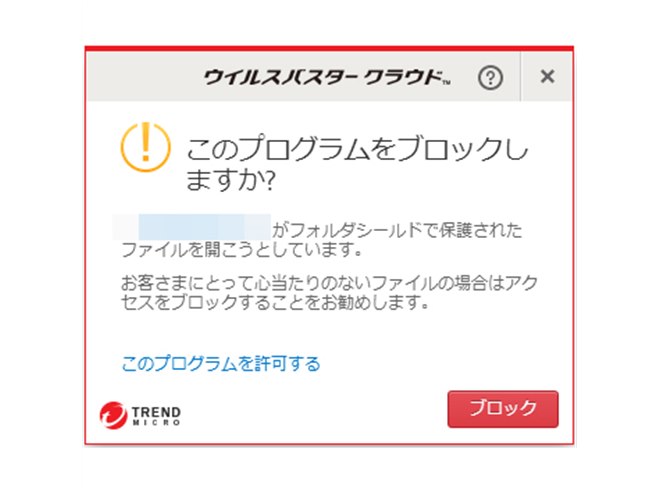 【とらじろう】トレンドマイクロ　ウイルスバスタークラウド　プレミアム 20160831151707_127_.jpg