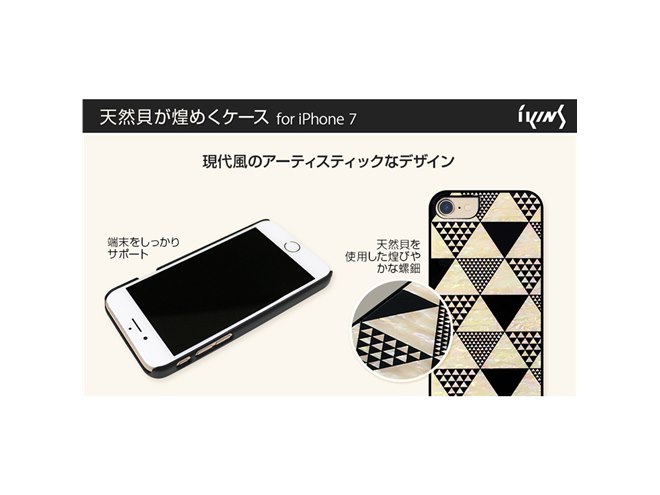 天然貝がきらめく、螺鈿（らでん）仕立てのiPhone 7ケース