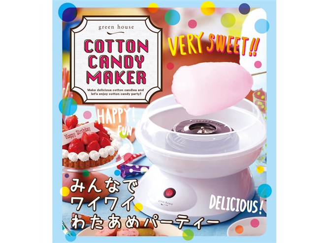 グリーンハウス、お家でわたあめパーティーできる「COTTON CANDY MAKER