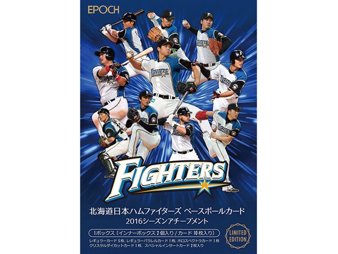 広島との激戦を制した日ハム、2016年を振り返るベースボールカード発売 