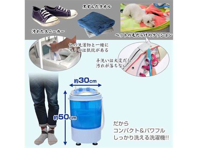 セカンド洗濯機に？ サンコー、高さ54cmでコンパクトサイズのミニ洗濯