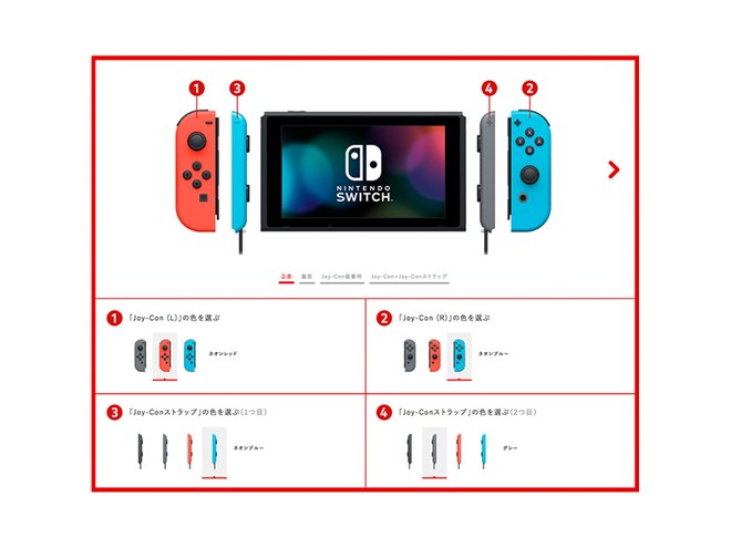 Nintendo Switch」の色カスタムも、マイニンテンンドーストアが1/23開設 - 価格.com