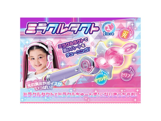 ミラクルちゅーんず ミラクルタクト 変身｜おもちゃ、ゲーム