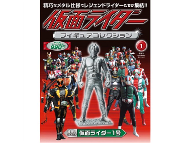 全長12cmのメタル仮面ライダーが付属、フィギュア付きマガジン創刊