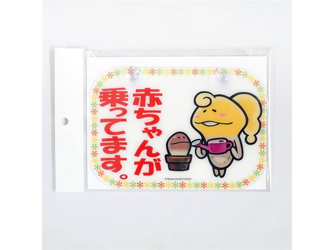 思わずほっこり、「なめこ栽培キット」の交通安全メッセージ