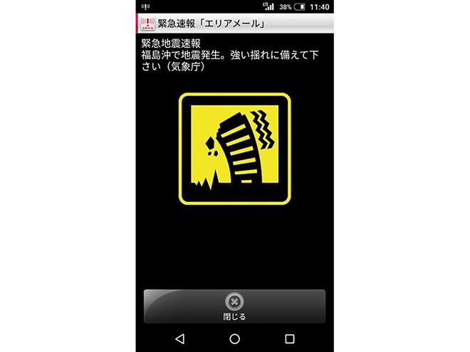 ドコモ、「緊急地震速報」「津波警報」の配信時にイラスト表示を追加