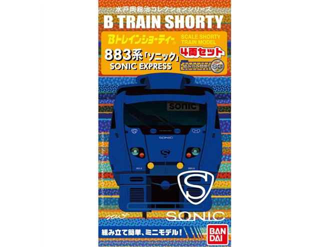 水戸岡鋭治氏がデザインを手がけたNゲージ規格 「883系 ソニック