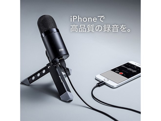 サンワ、24bit/96kHzの高音質なiPhone対応マイク - 価格.com
