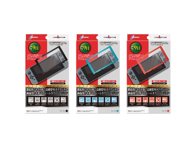 サイバーガジェット、Joy-ConカラーとあわせたNintendo Switch用ガラス