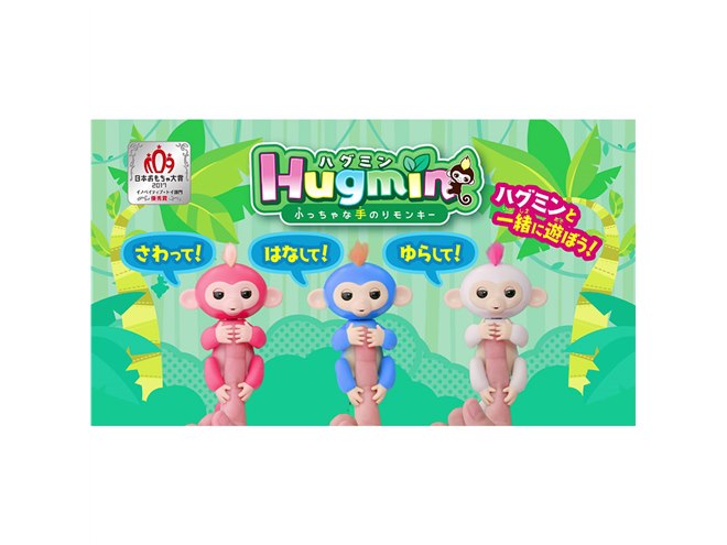 小っちゃな手のりモンキー ハグミン」を8月5日に発売 - 価格.com