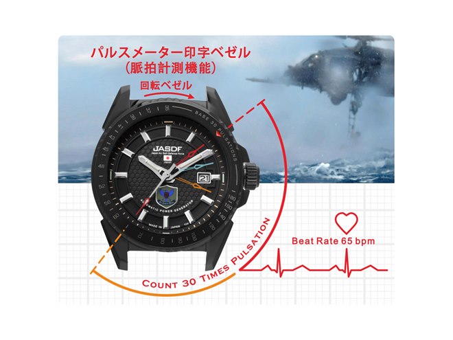 空自レスキュー隊専用ウォッチ「JASDF ARW-60J」が12月に発売決定