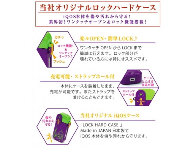 加熱式タバコ「iQOS」ロック付きケースに、ヱヴァンゲリヲン新劇場版