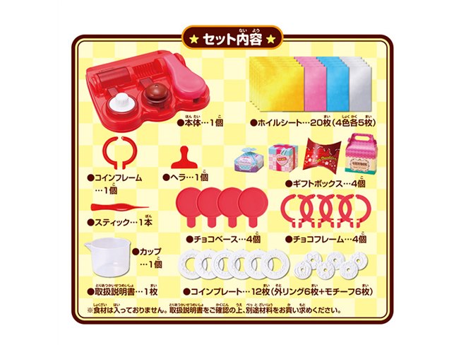 144通りのデザインができる「ちょこっとかんたんチョコdeコイン