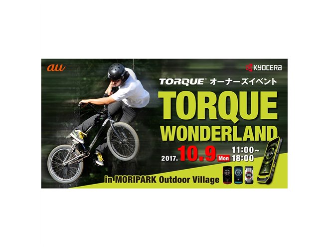 10月9日は「TORQUE（トルク）」の日、TORQUEオーナーズイベント開催へ