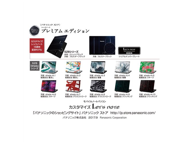 パナソニック、オリジナル天板のカスタマイズLet's note15周年モデル