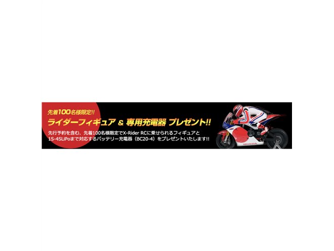 セキド、99,900円の1/8サイズのホンダ「RC213V-S」電動RCバイク セキド、99,900円の1/8サイズのホンダ「RC213V-S」電動RCバイク