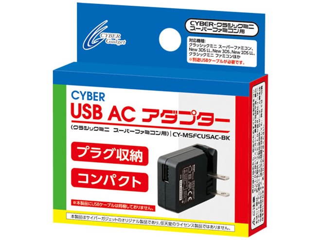 ミニスーファミ」向けUSB ACアダプター発売、収納式プラグを採用 - 価格.com