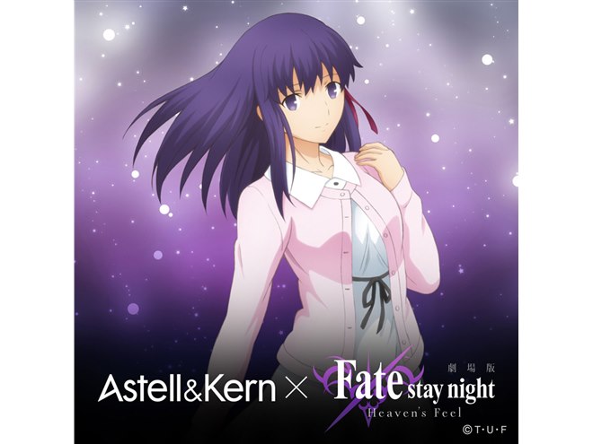 Astell&Kern AK70 MKII」×劇場版「Fate/stay night [Heaven's
