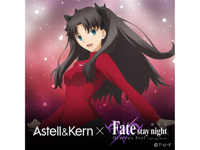 Astell&Kern AK70 MKII」×劇場版「Fate/stay night [Heaven's
