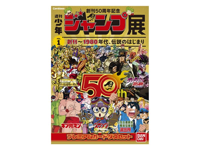 80年代を代表する「少年ジャンプ」5作品のプレミアムカードダスセット発売 - 価格.com