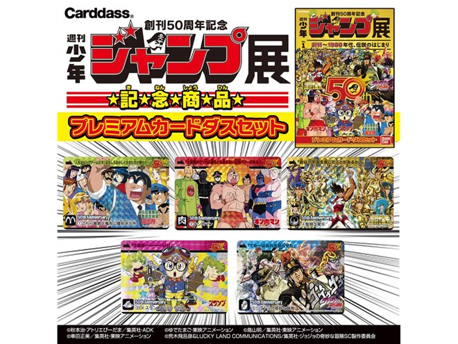 80年代を代表する「少年ジャンプ」5作品のプレミアムカードダスセット発売 - 価格.com