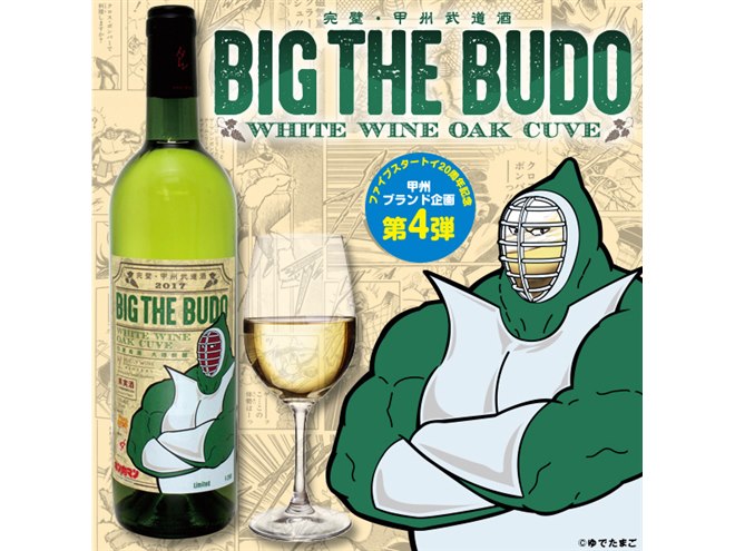 キン肉マン　ファイブスタートイ　　完璧甲州武道酒　ビッグザ武道　甲州クリア 20171027175454_782_.jpg