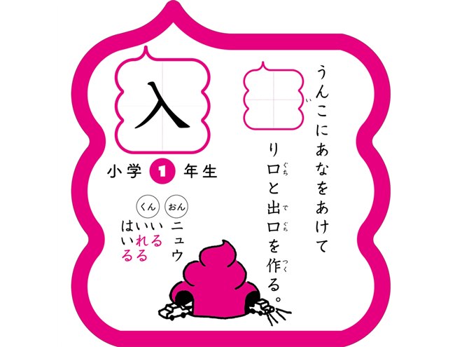 うんこ漢字ドリル」うんこ型マップでうんコマを進めるボードゲーム発売