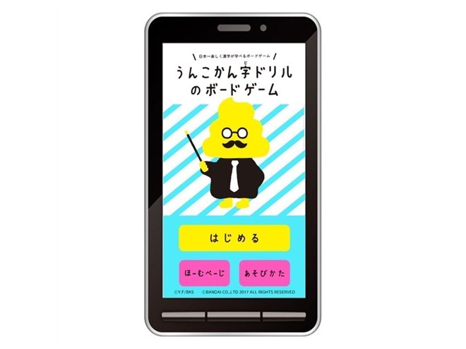 うんこ漢字ドリル」うんこ型マップでうんコマを進めるボードゲーム発売 - 価格.com